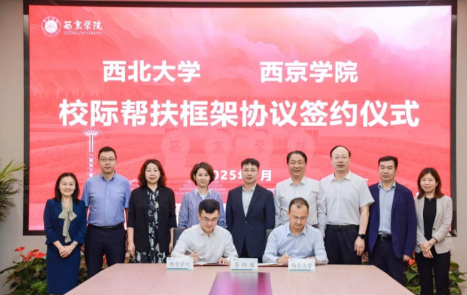 乐投在线与西京学院签署校际帮扶框架协议 乐投在线与西京学院签署校际帮扶框架协议