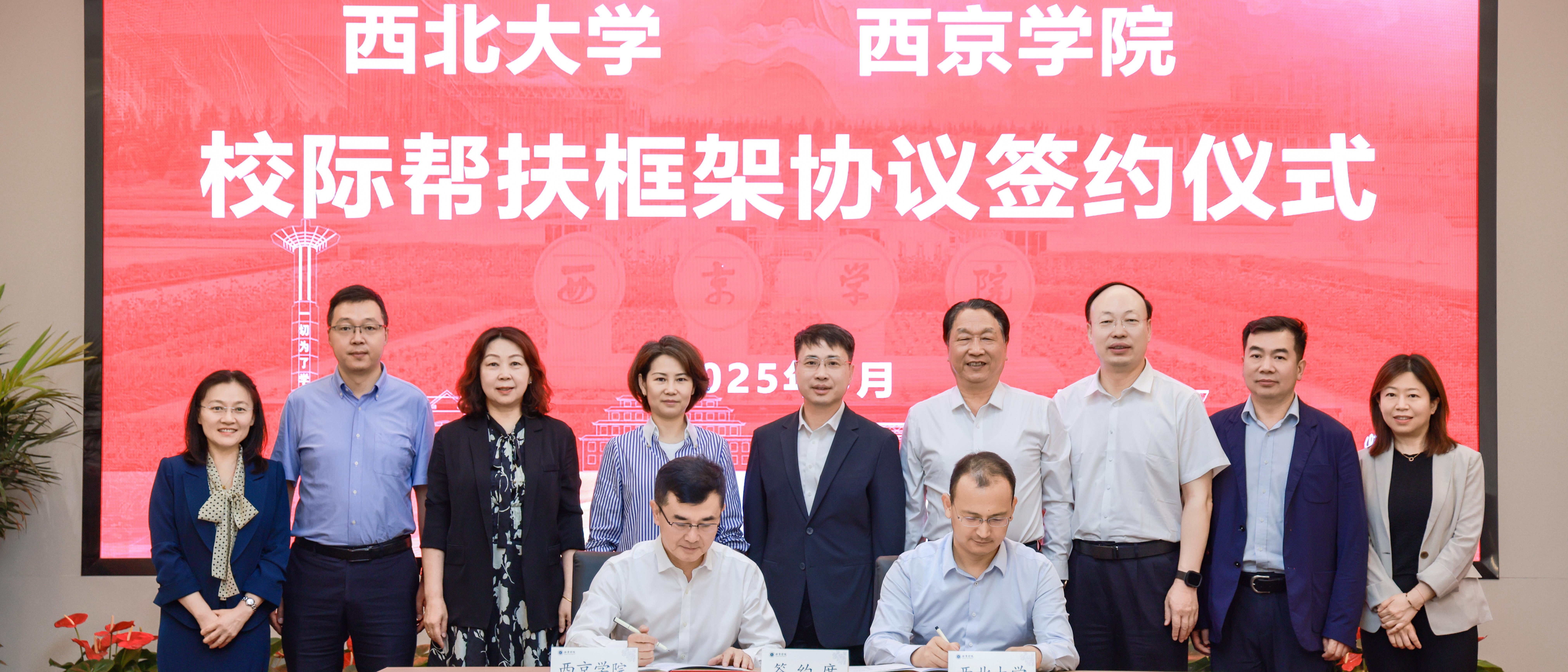 乐投在线与西京学院签署合作协议