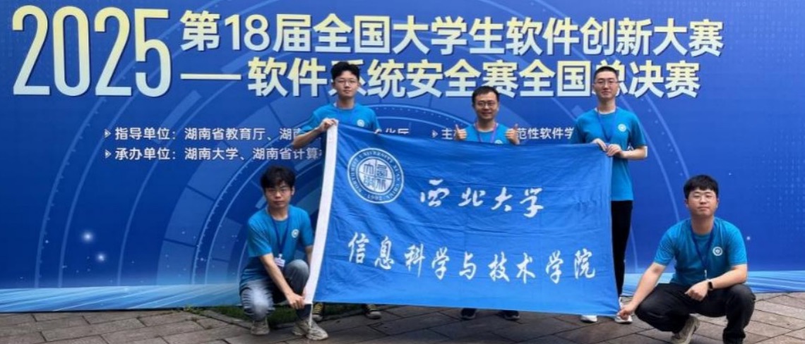 乐投在线师生在全国大学生软件创新大赛-软件系统安全赛全国总决赛中获佳绩
